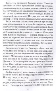 Пингвины мистера Поппера 5