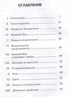 Пингвины мистера Поппера 7