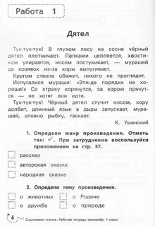 Смысловое чтение. 1 класс. Рабочая тетрадь-тренажер. ФГОС 2