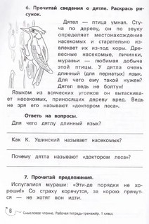 Смысловое чтение. 1 класс. Рабочая тетрадь-тренажер. ФГОС 4