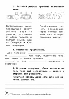 Смысловое чтение. 2 класс. Рабочая тетрадь-тренажер. ФГОС 2