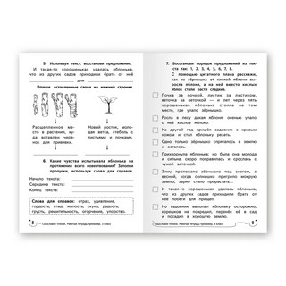 Смысловое чтение. 3 класс. Рабочая тетрадь-тренажер. ФГОС 5