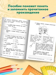 Смысловое чтение. 3 класс. Рабочая тетрадь-тренажер. ФГОС 4