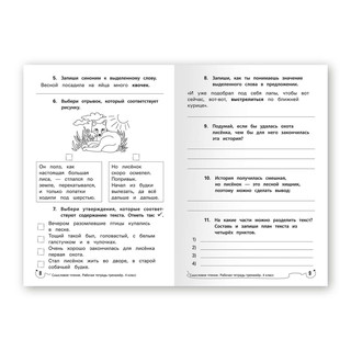 Смысловое чтение. 4 класс. Рабочая тетрадь-тренажер. ФГОС 6