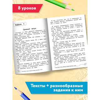 Смысловое чтение. 4 класс. Рабочая тетрадь-тренажер. ФГОС 3