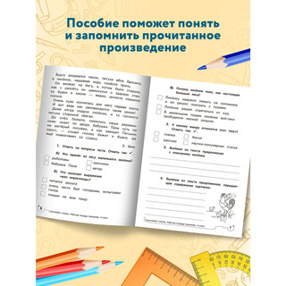 Смысловое чтение. 4 класс. Рабочая тетрадь-тренажер. ФГОС 4