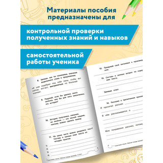 Смысловое чтение. 4 класс. Рабочая тетрадь-тренажер. ФГОС 5