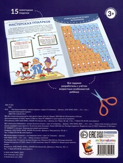 Мастерская подарков 2