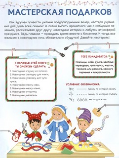 Мастерская подарков 5