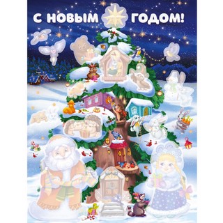 Большой новогодний подарок. Книги, игры, раскраски, головоломки для малышей 8