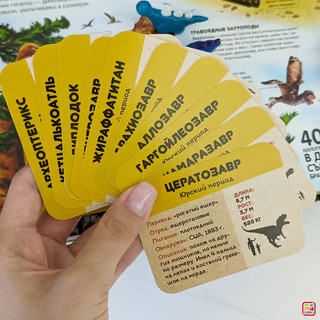 Интерактивная энциклопедия. Динозавры 4