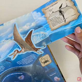 Интерактивная энциклопедия. Динозавры 5