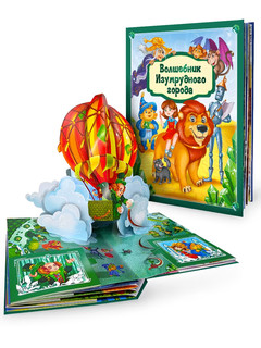 Волшебник Изумрудного города 3