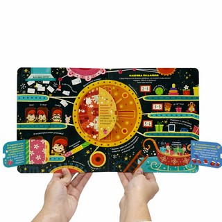 В гостях у Деда Мороза. Книжка с окошками 2