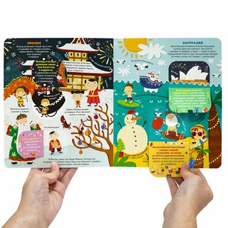 Новый год разных стран. Книжка с окошками 2