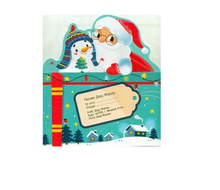 Письмо Деду Морозу 'Дед Мороз и Снеговик'