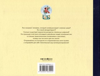 Сокровища коллекционеров 5