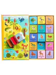 15 книжек-кубиков. Мои любимые животные. Познаем мир вместе 3