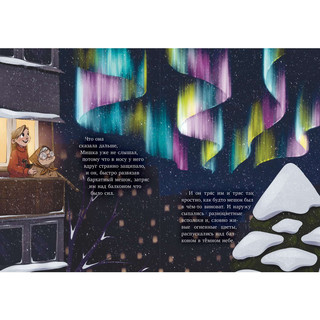 Поверить в чудо или Как спасти Деда Мороза 3