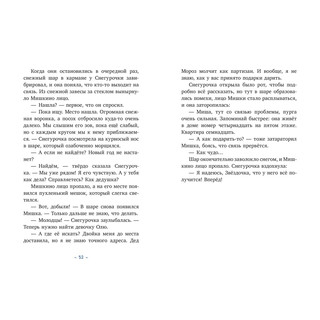 Поверить в чудо или Как спасти Деда Мороза 4