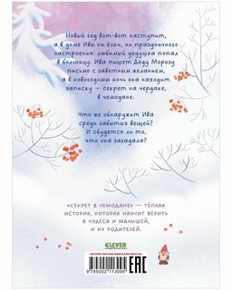 Секрет в чемодане 9