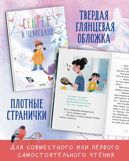 Секрет в чемодане 4