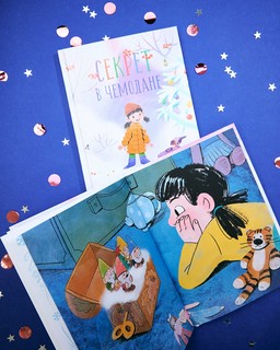 Секрет в чемодане 7