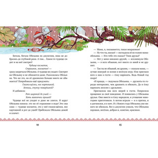 Новогодняя книга сказок 3