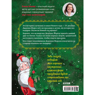 Новогодняя книга сказок 2