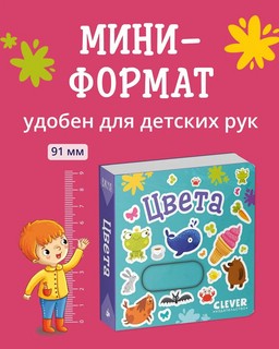 Вжух! Цвета 4