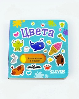 Вжух! Цвета 5