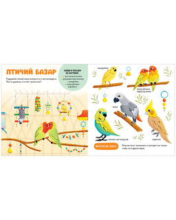 Домашние животные. Главная книга малыша 2