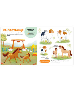 Домашние животные. Главная книга малыша 4