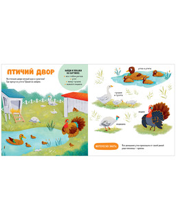 Домашние животные. Главная книга малыша 5