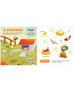 Домашние животные. Главная книга малыша 6