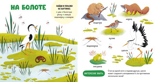 Прогулки по лесу. Домашние животные 4