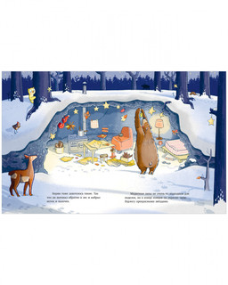 Книжки-картинки. Как мишка встречал Новый год 3