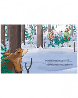 Книжки-картинки. Как мишка встречал Новый год 5