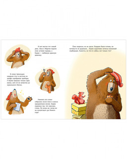 Книжки-картинки. Как мишка встречал Новый год 6