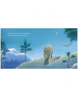 Люблю тебя до Луны и обратно 3