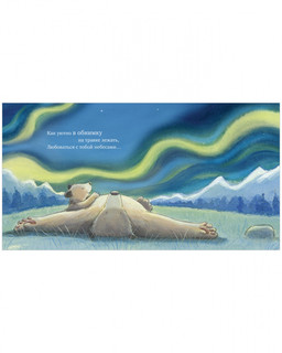 Люблю тебя до Луны и обратно 4