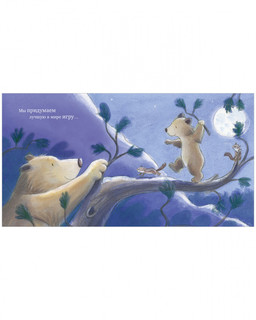 Люблю тебя до Луны и обратно 7