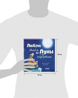 Люблю тебя до Луны и обратно 8