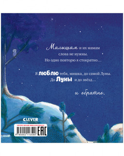 Люблю тебя до Луны и обратно 9