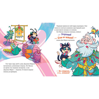 Модный Дед Мороз, Книжки-картинки 4