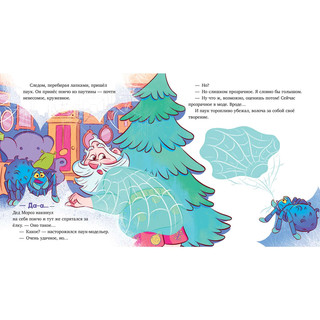 Модный Дед Мороз, Книжки-картинки 5