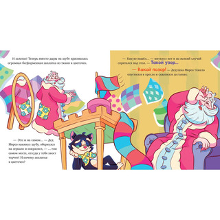 Модный Дед Мороз, Книжки-картинки 6