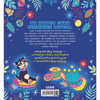 Модный Дед Мороз, Книжки-картинки 2