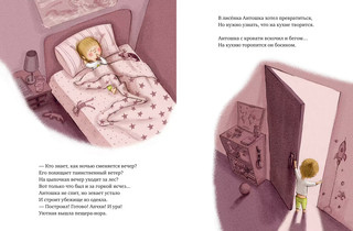 Книжки-картинки. Не хочу, не буду спать! 2