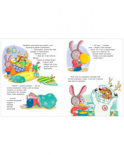 Книжки-картинки. Новогодняя путаница 3